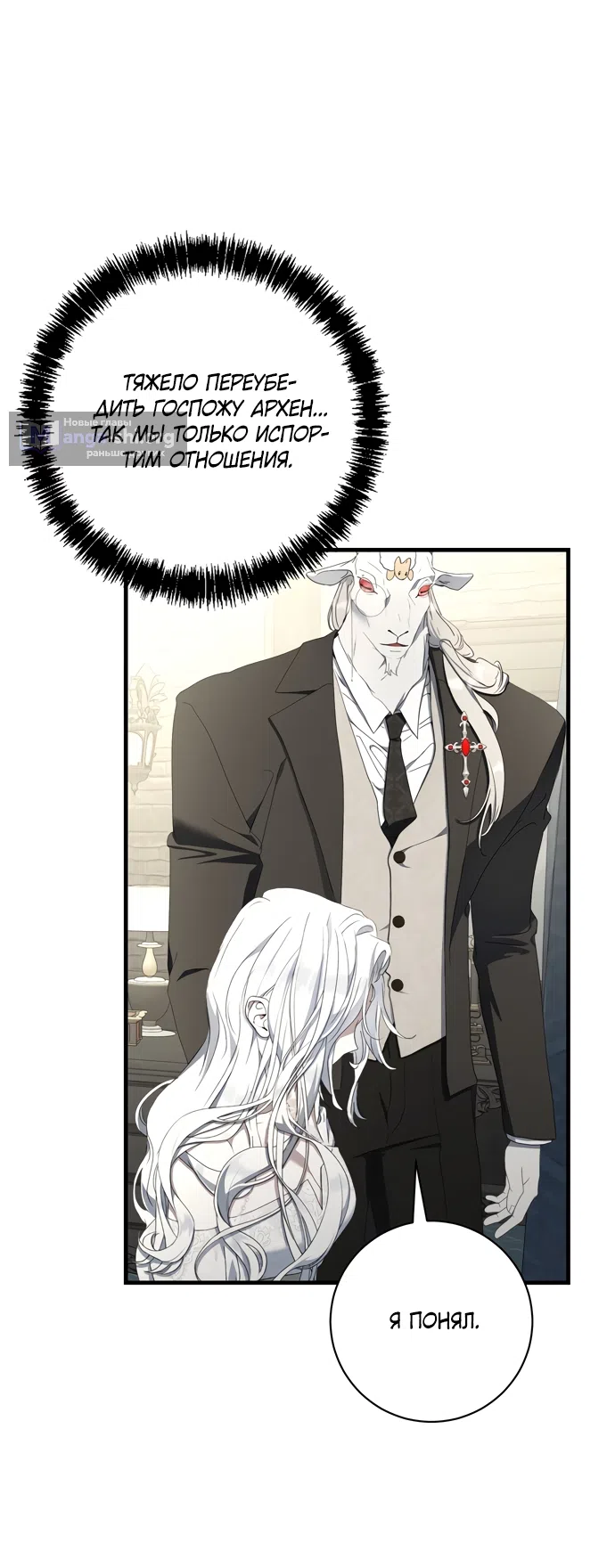 Страница 12 главы 26 манги Королева демонов хочет мира / The Demon King Wants Peace