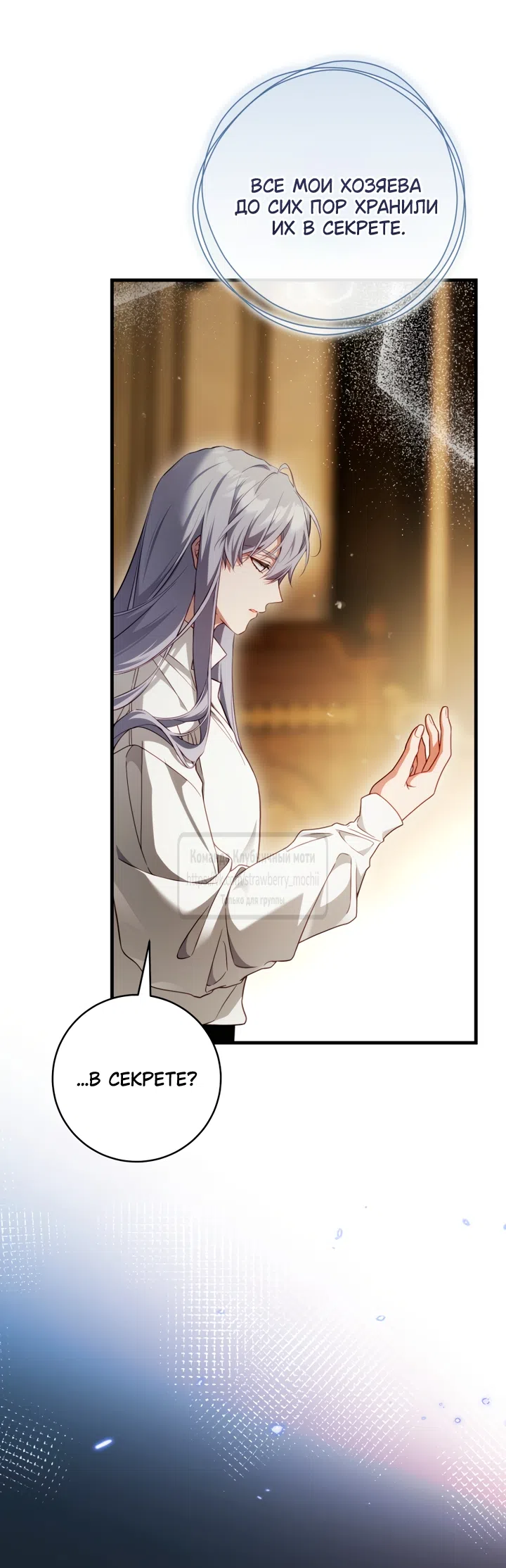 Страница 12 главы 47 манги Цветок, одержимый мечом / The Flower With a Sword