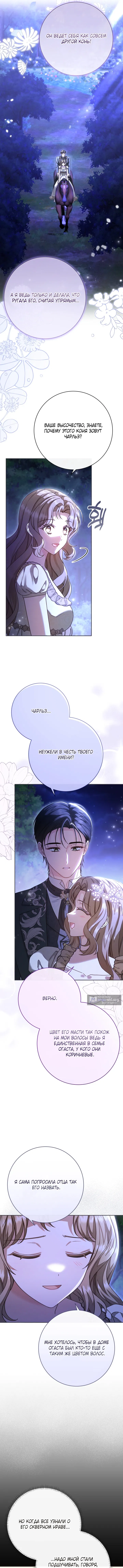 Страница 12 главы 18 манги Сонет рассвета / Sonnet of Dawn