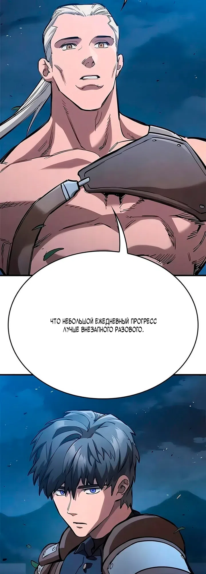 Страница 12 главы 106 манги Рыцарь, проживающий один и тот же день / A knight who lives for one day