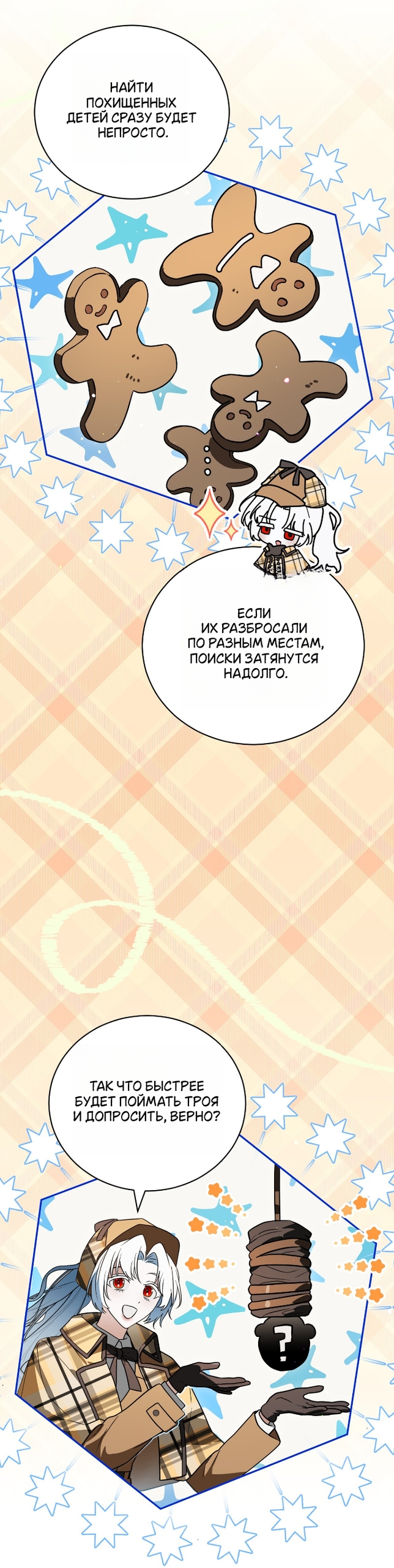 Страница 7 главы 23 манги Моё перерождение стало историей о призраках / My Possession Became a Ghost Story