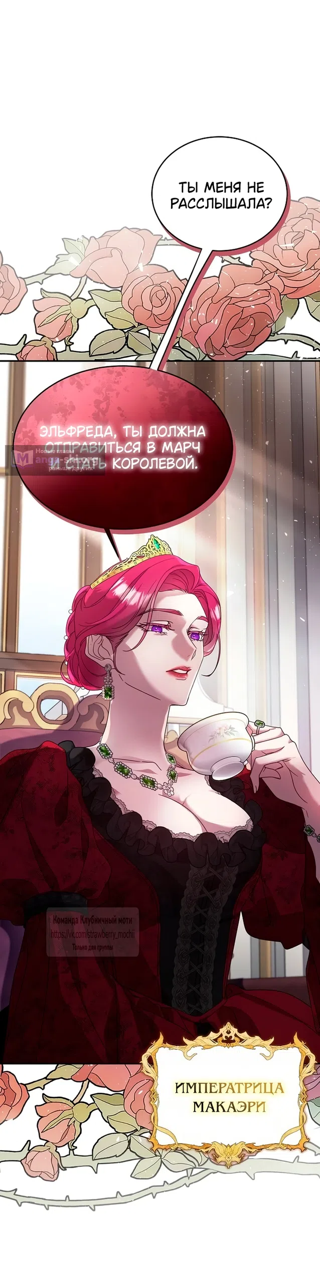 Страница 12 главы 2 манги Королева, заслуживающая свержения / A Queen Worthy of Dishonor