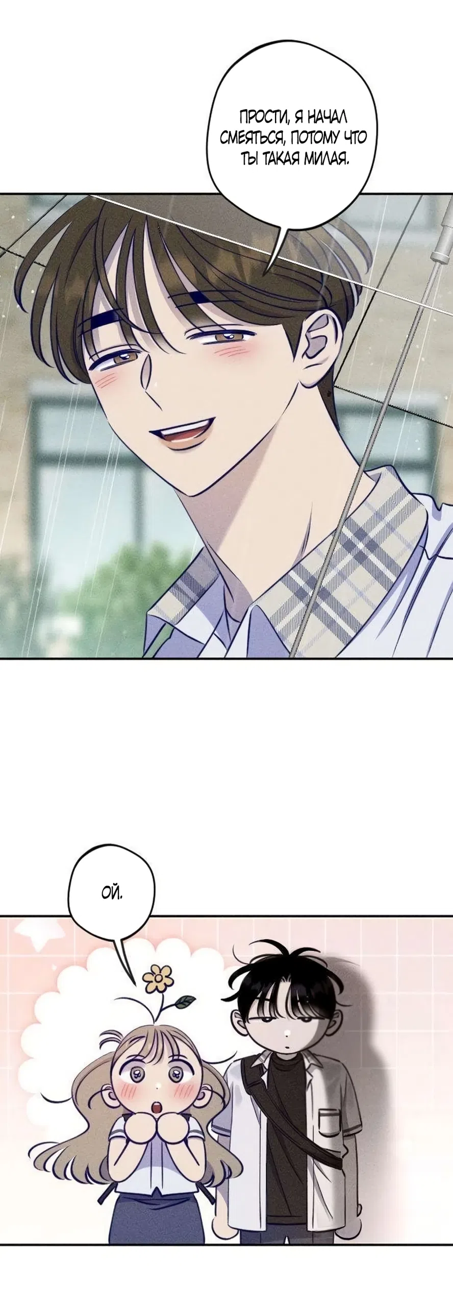Страница 12 главы 26 манги Моей возлюбленной / My beloved