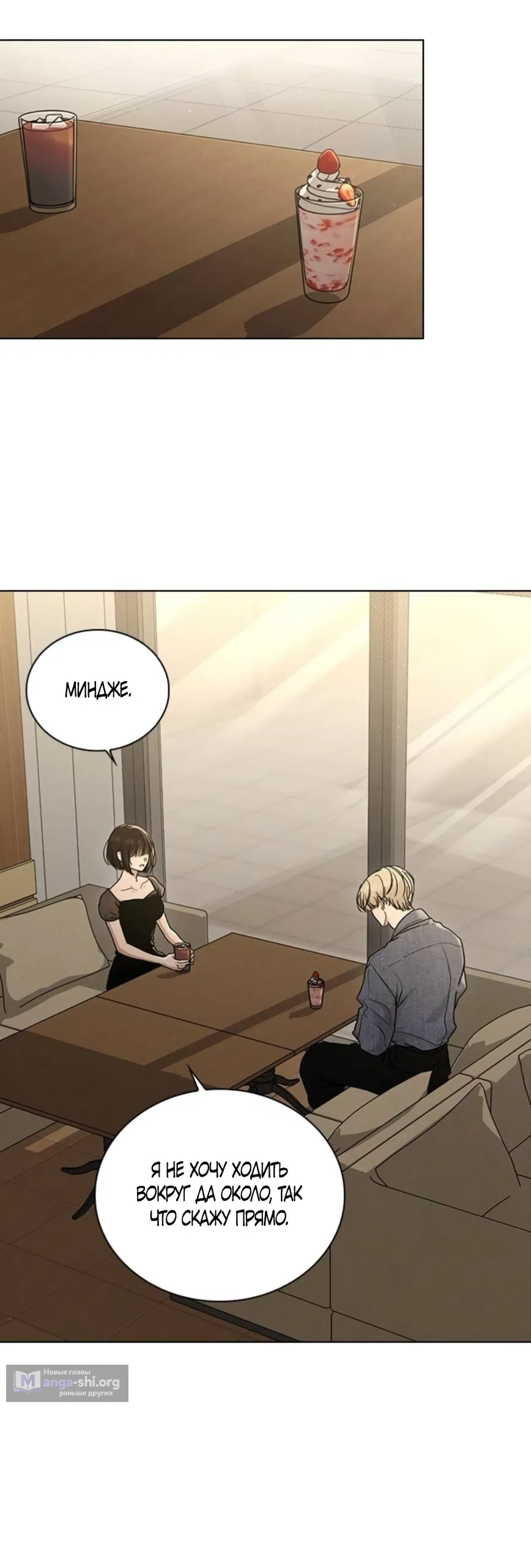 Страница 12 главы 60 манги Отзыв на любовь / Love Review