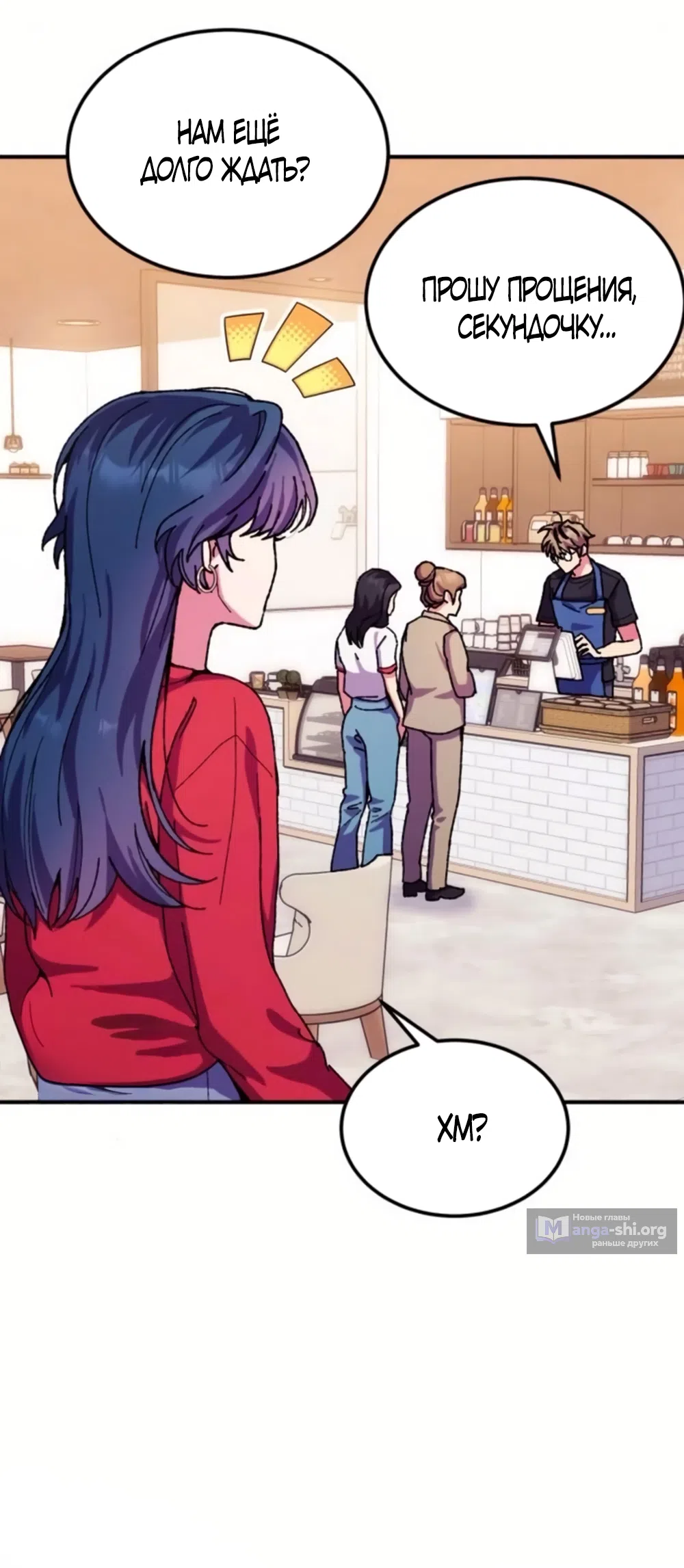 Страница 12 главы 13 манги Везучая Миа! / Lucky Mia!