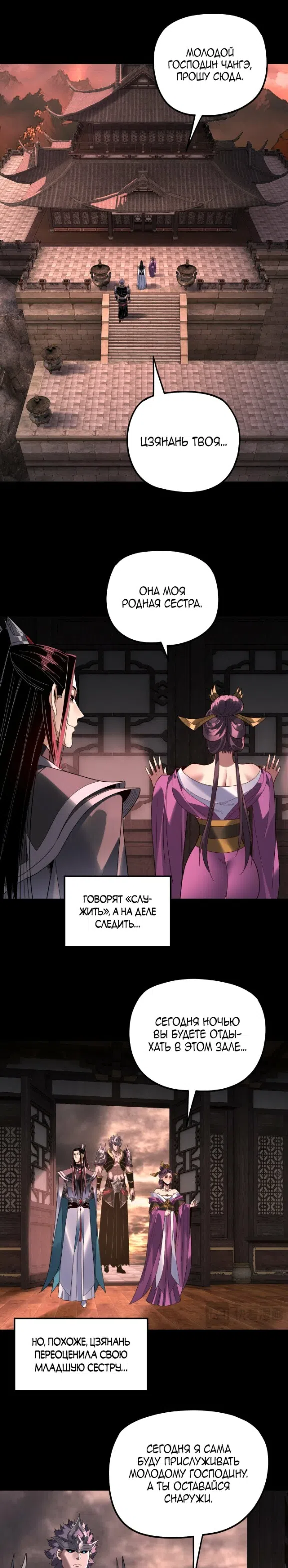 Страница 7 главы 324 манги Моя судьба злодея / My fate as a villain