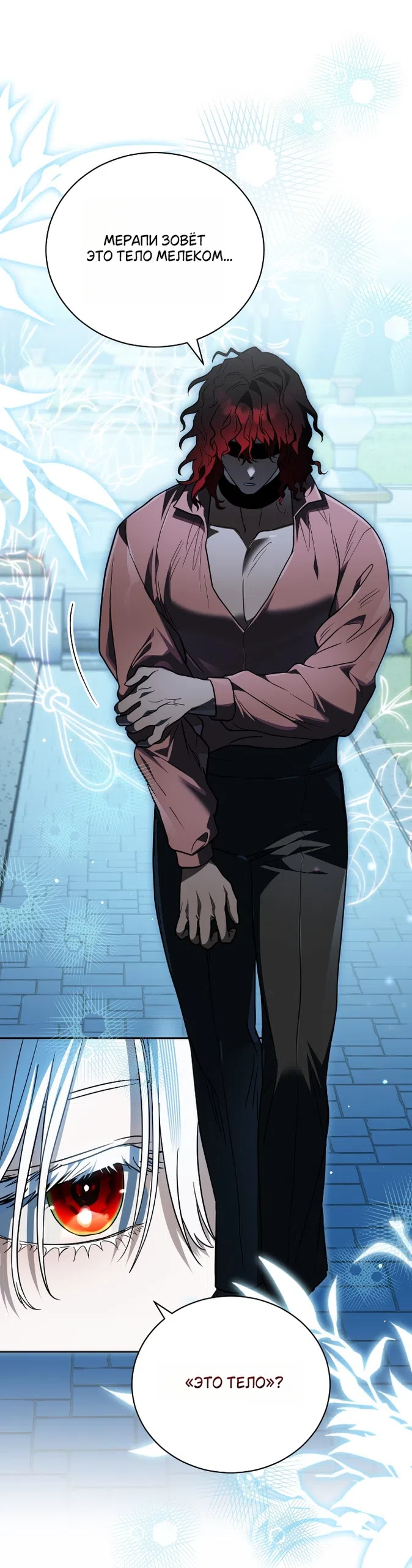 Страница 12 главы 28 манги Моё перерождение стало историей о призраках / My Possession Became a Ghost Story