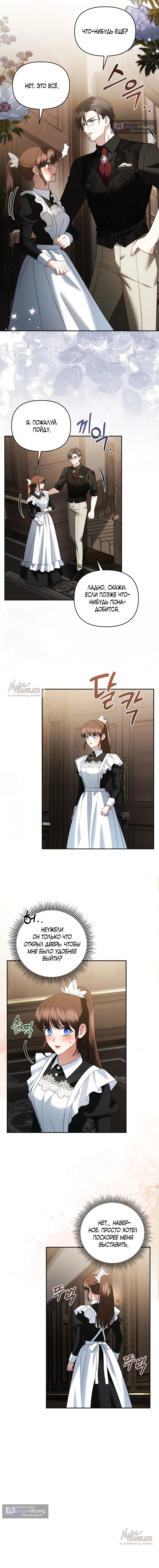 Страница 12 главы 35 манги Наказанная горничная графского дома Каллей / The Beaten Maid of House Calley