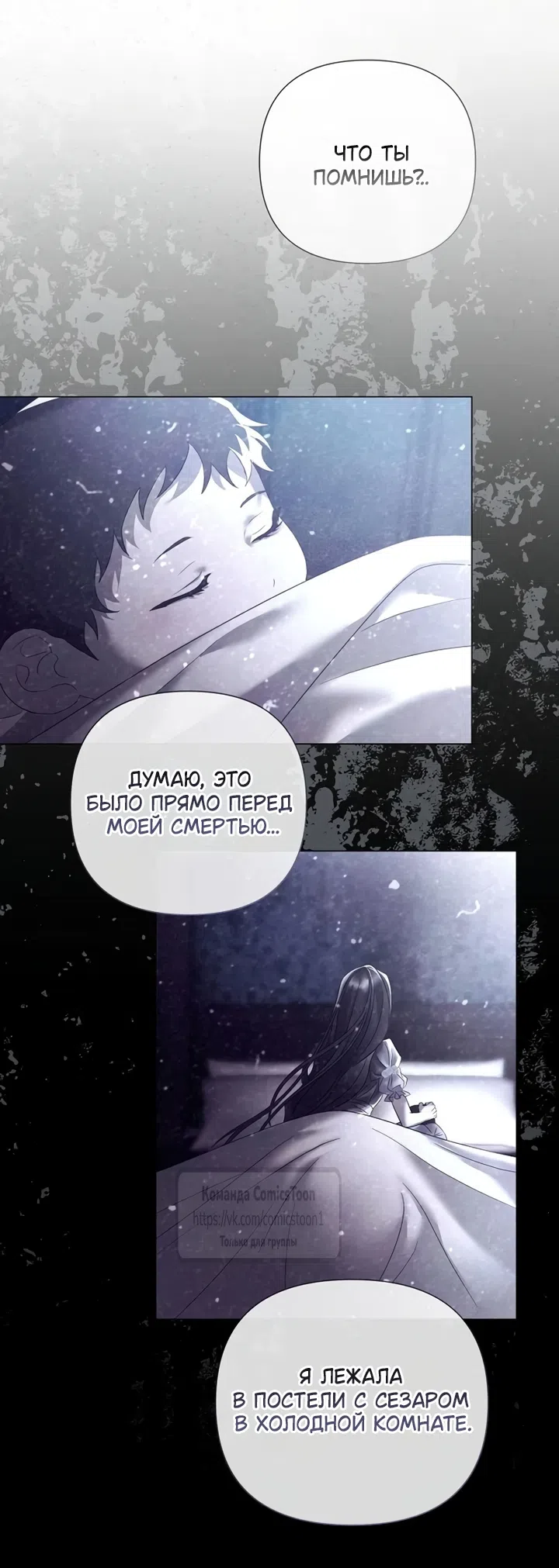 Страница 12 главы 83 манги Время для сожалений / Too Late for Regrets
