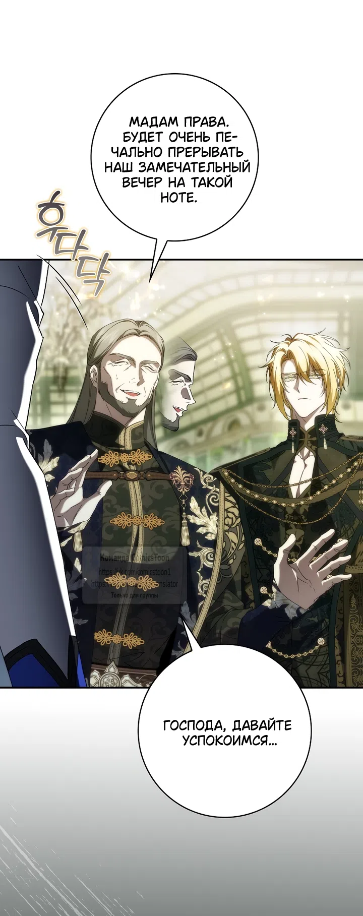 Страница 12 главы 129 манги Я не буду подбирать выброшенный мусор / Don't Pick Up The Trash Once Thrown Away