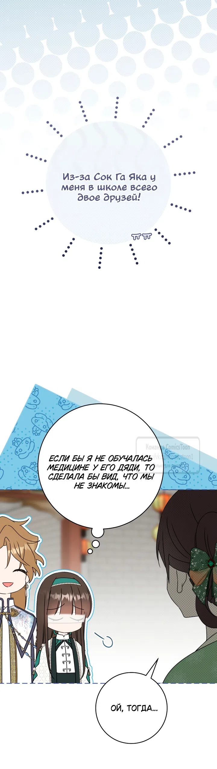 Страница 12 главы 113 манги Я стала презренной внучкой в мире Мурим / I Became the Despised Granddaughter of the Powerful Murim Family