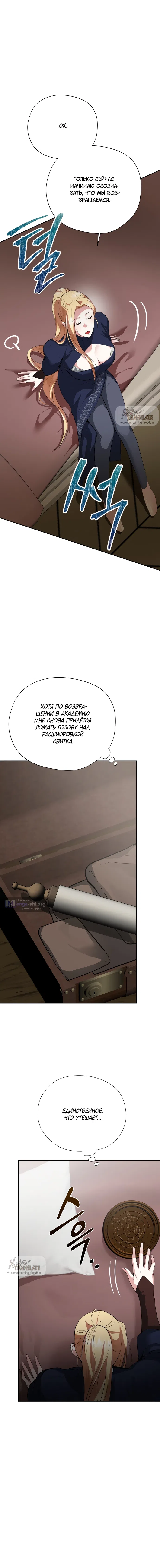 Страница 12 главы 35 манги Ещё не ночь / From Day Until Night
