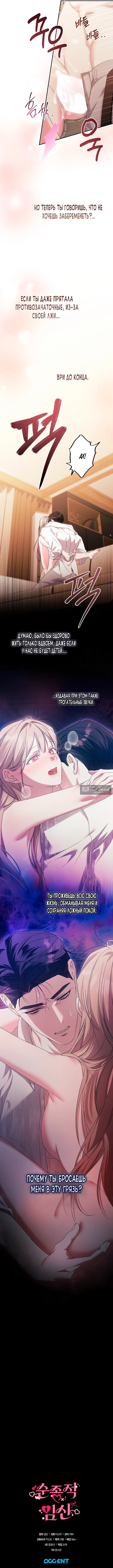 Страница 12 главы 23 манги Покорная беременность / Obedient Pregnancy
