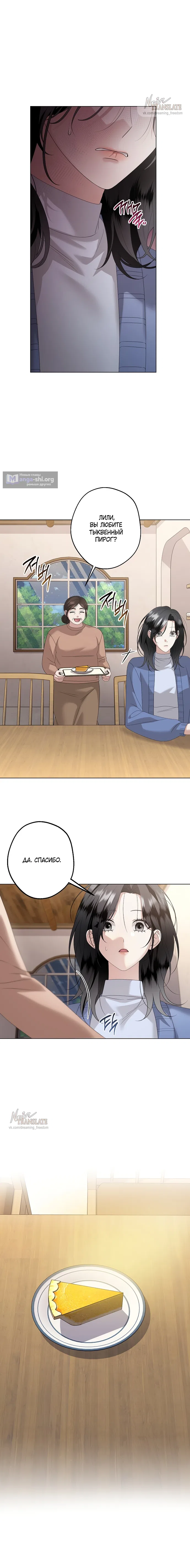 Страница 12 главы 34 манги Солнцестояние / Solstice