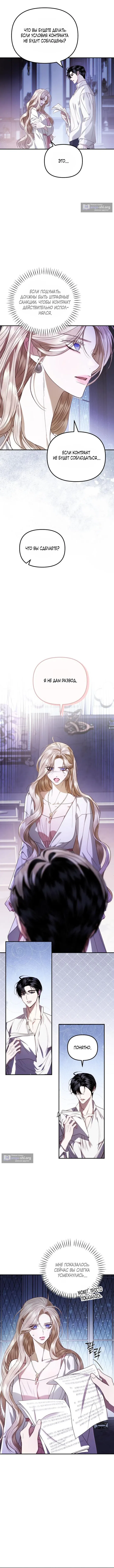 Страница 12 главы 6 манги От герцога мне нужен только ребёнок / I Only Need the Duke's Child