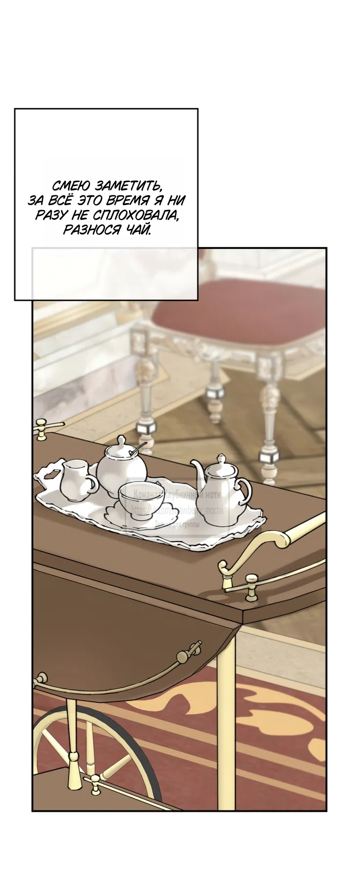 Страница 12 главы 25 манги Искушение горничной / The Maid’s Temptation