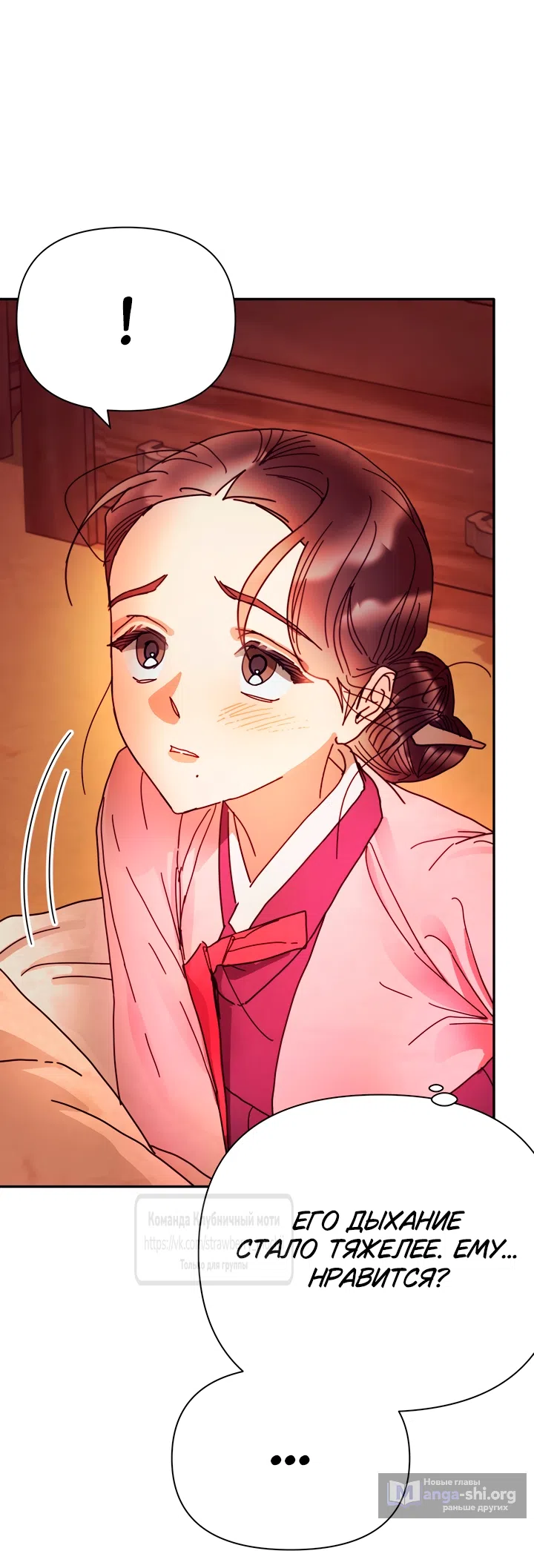 Страница 12 главы 26 манги Любимая наложница / Concubine