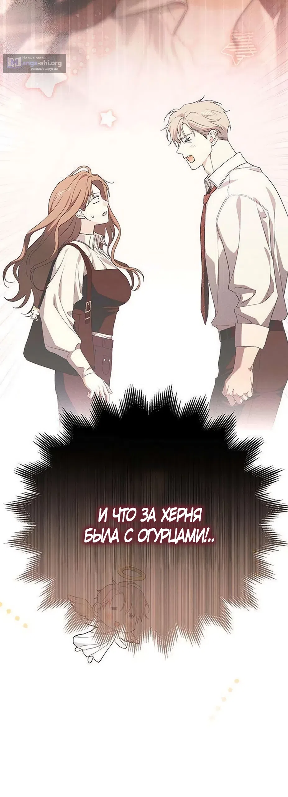 Страница 12 главы 15 манги Будь плохим мальчиком! / Become a Bad Man!