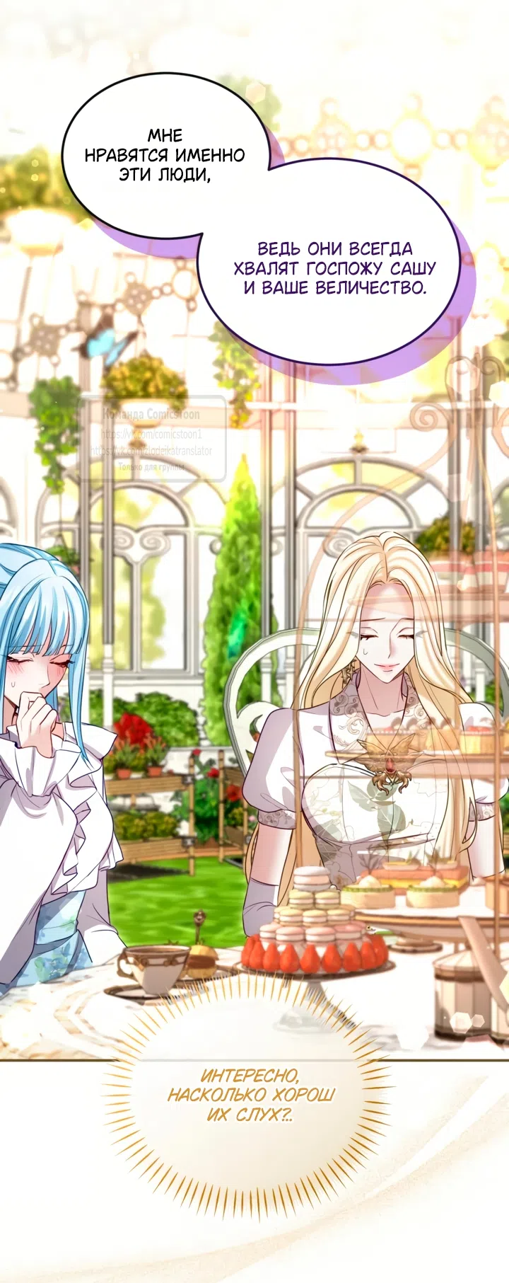 Страница 12 главы 179 манги Я паду вместе с императором / I Will Fall With the Emperor