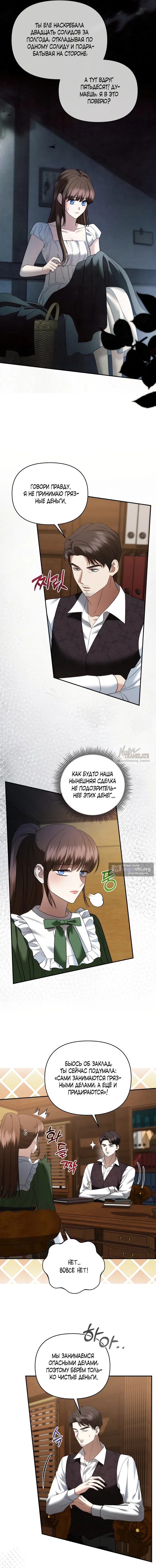 Страница 12 главы 36 манги Наказанная горничная графского дома Каллей / The Beaten Maid of House Calley