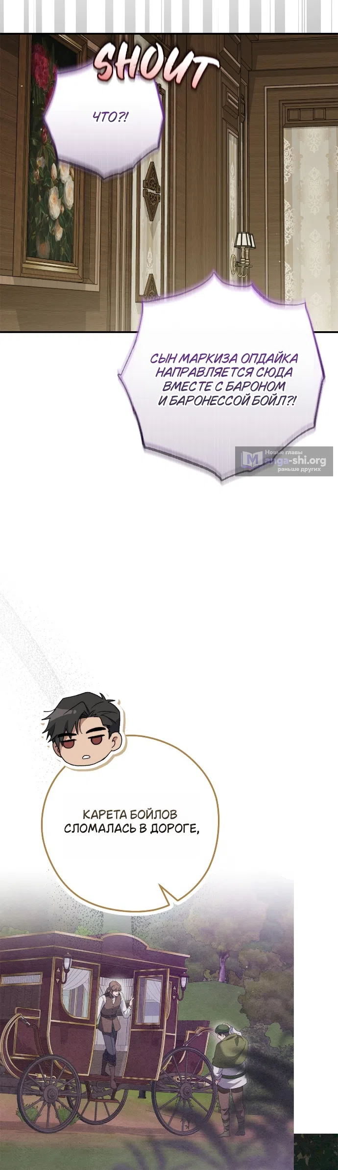 Страница 12 главы 16 манги Герцогиня живёт лишь сегодняшним днём / The Duchess Lives Only for This Day
