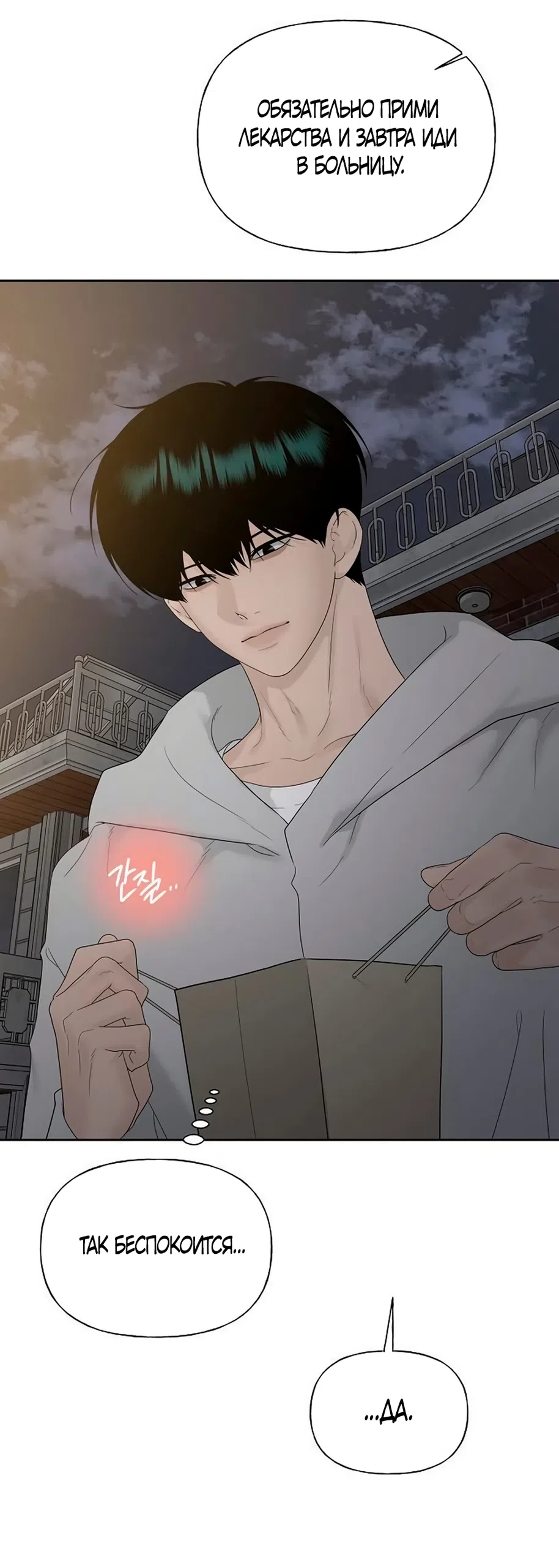 Страница 12 главы 42 манги Ласковый нарушитель / The Kind Intruder