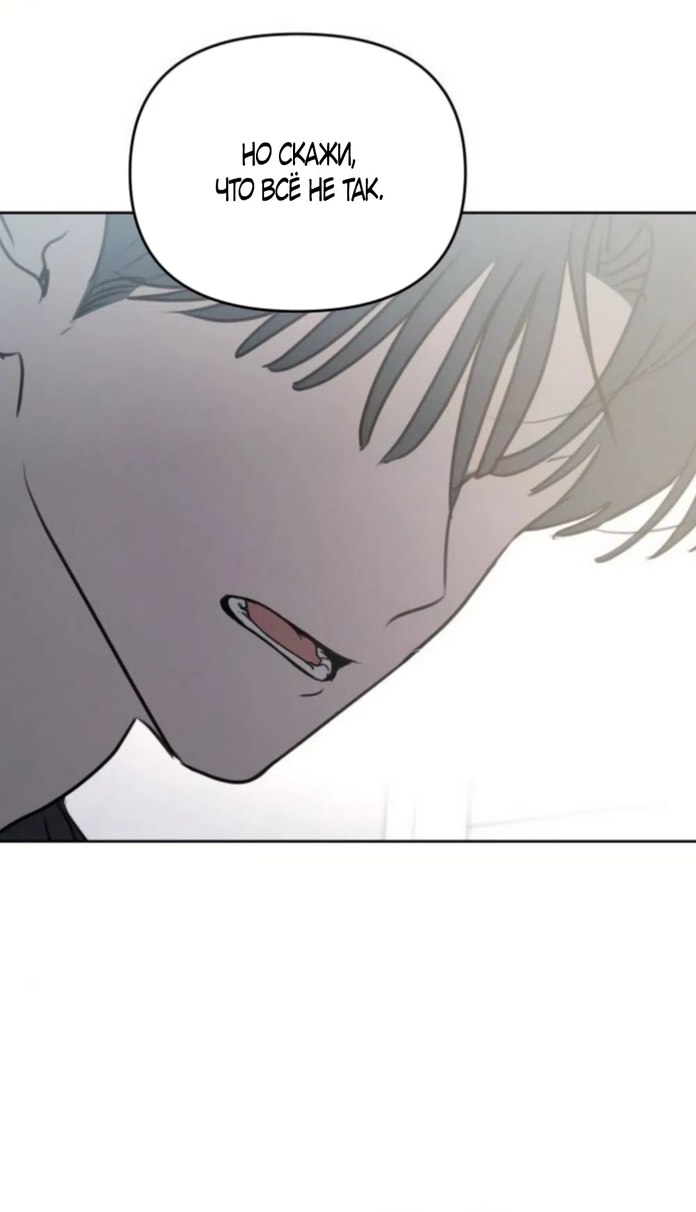 Страница 12 главы 43 манги Хочу верить, даже если это ложь / I Want to Be Fooled