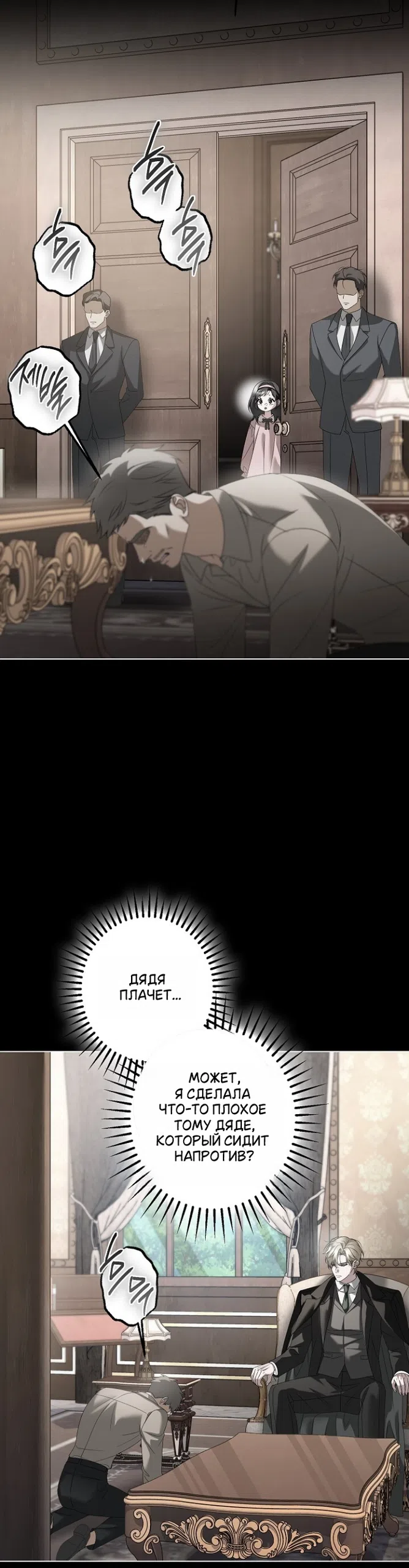 Страница 12 главы 32 манги Солнцестояние / Solstice