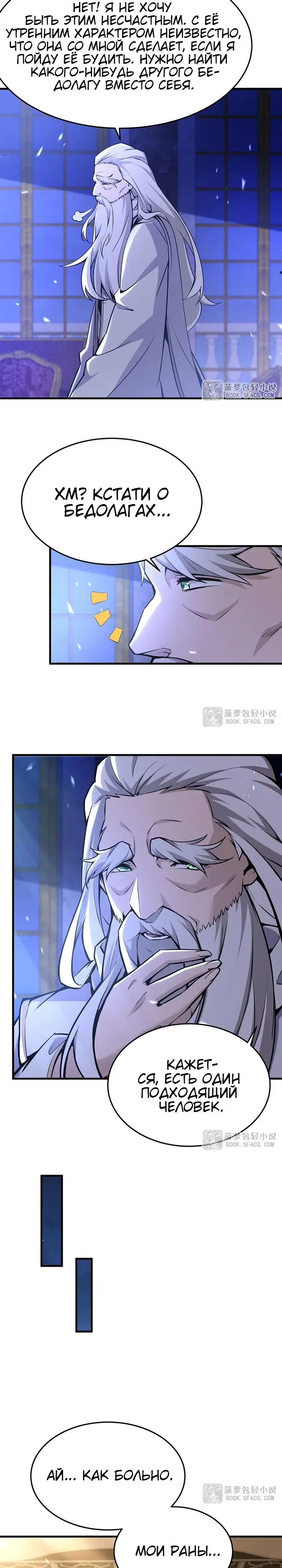 Страница 12 главы 67 манги Желтоволосый злодей хочет счастья / The Yellow-Haired Villain in Female Main Character's Novel Wants Happiness