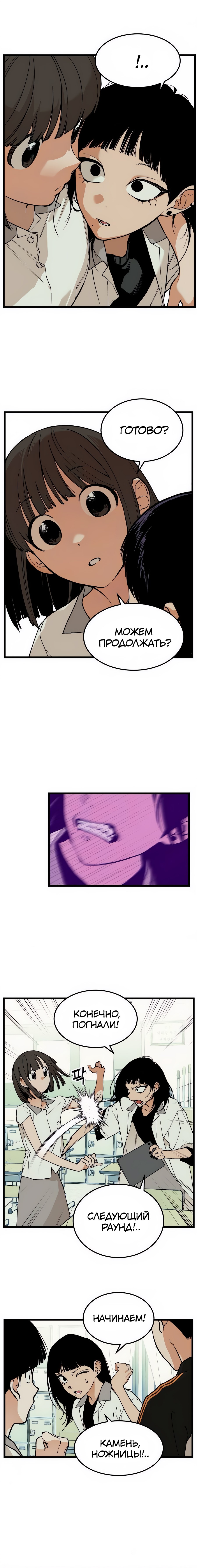 Страница 10 главы 12 манги Игра на слабо / Embarrassing game
