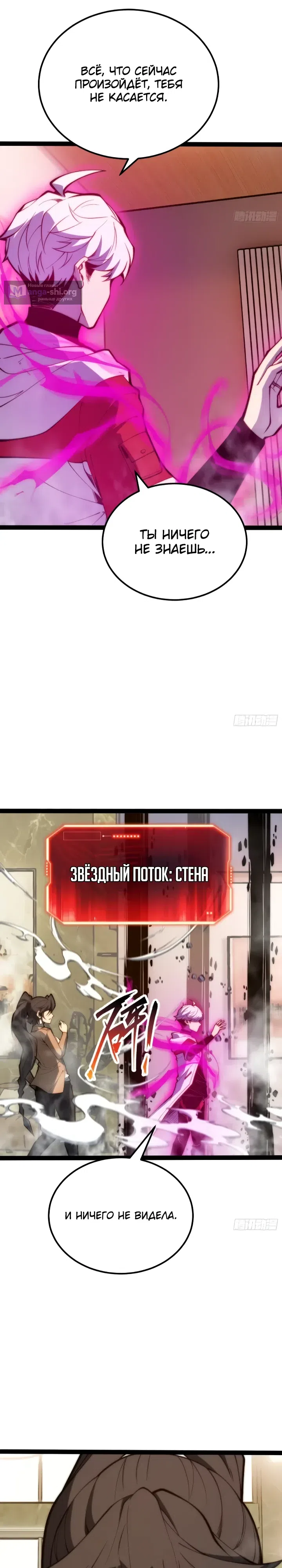 Страница 12 главы 117 манги Постоянное пробуждение