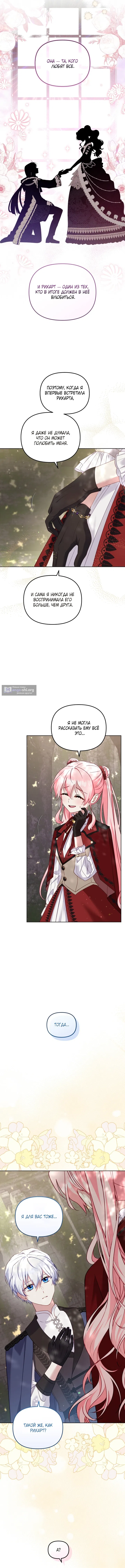 Страница 12 главы 141 манги Меня воспитали злодеи / I'm Being Raised by Villains