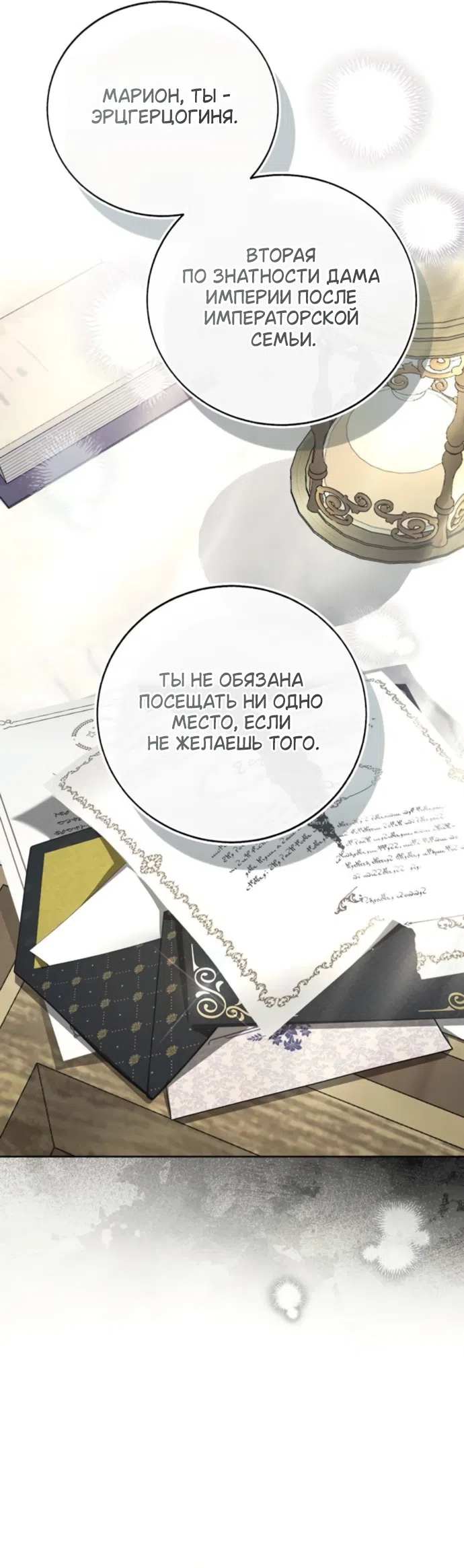 Страница 12 главы 14 манги Смерть не может спать / Death Cannot Sleep