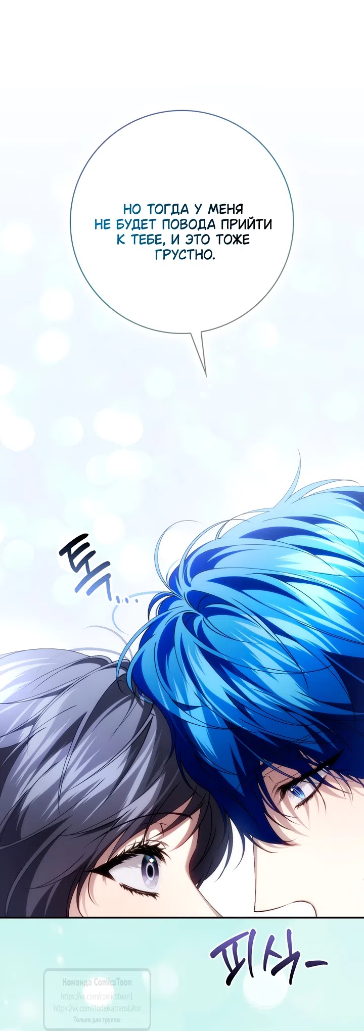 Страница 12 главы 127 манги Я не буду подбирать выброшенный мусор / Don't Pick Up The Trash Once Thrown Away