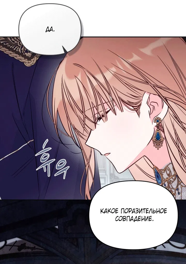 Страница 12 главы 107 манги Здесь нет места фальшивкам / Philomel the Fake
