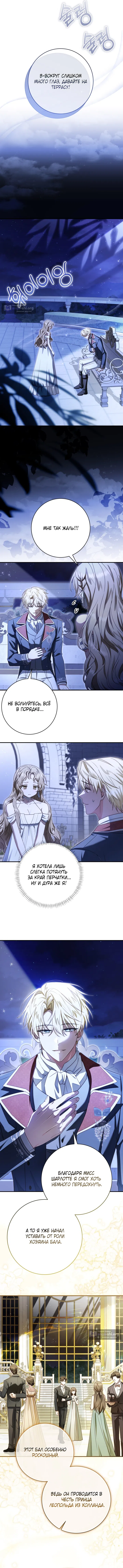 Страница 12 главы 5 манги Сонет рассвета / Sonnet of Dawn
