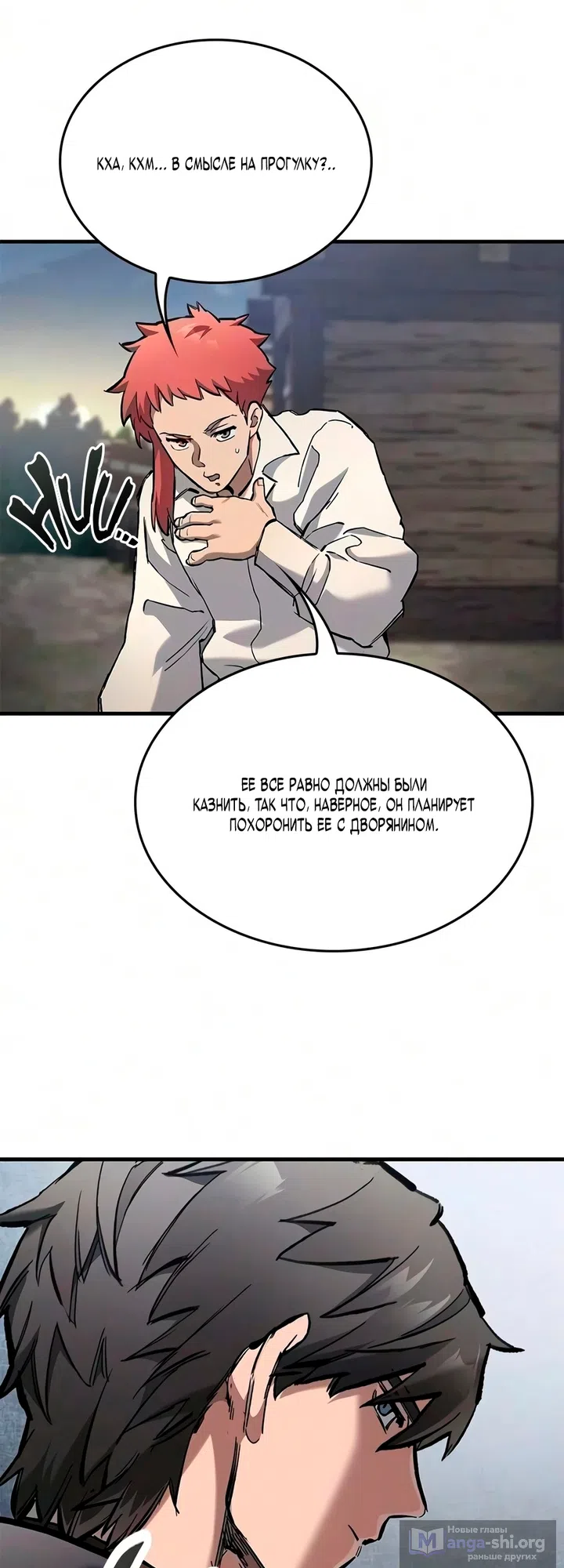 Страница 12 главы 110 манги Рыцарь, проживающий один и тот же день / A knight who lives for one day