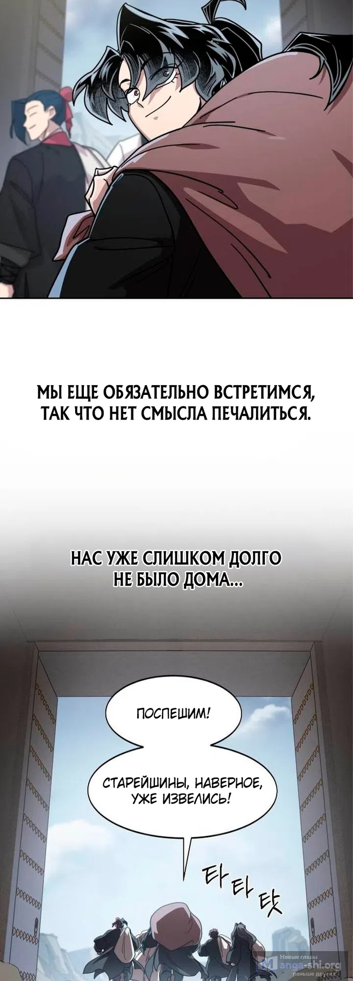 Страница 12 главы 171 манги Возрождение Хуашань / Return of the Blossoming Blade