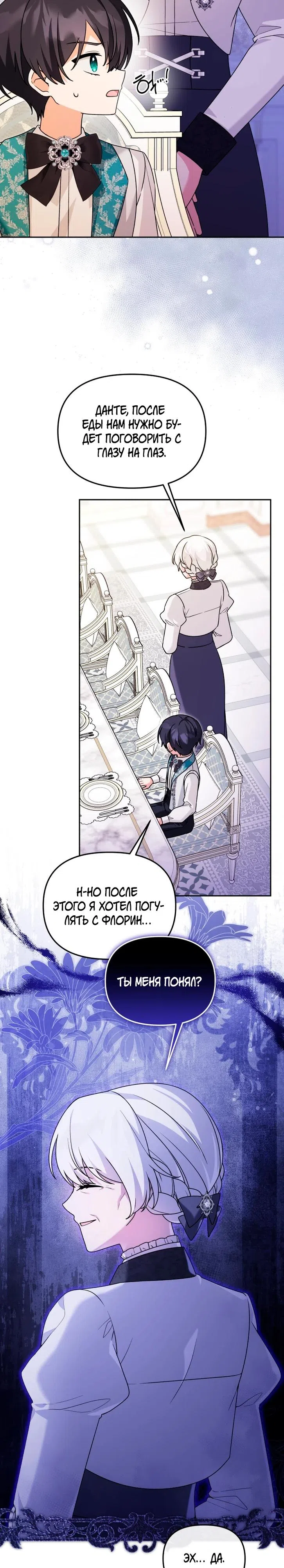 Страница 12 главы 45 манги Невестка злодея – прирождённая властительница / The Villain's Daughter-in-Law Is a Power Player