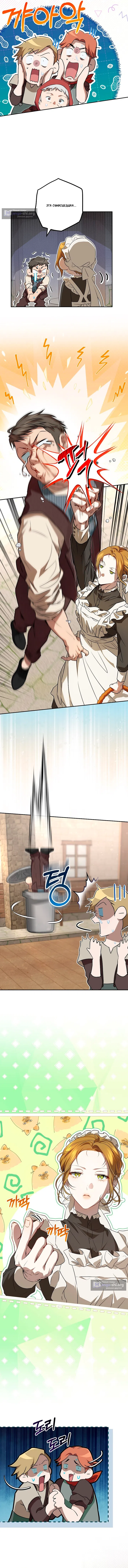 Страница 12 главы 7 манги Мирная жизнь горничной, скрывающей свою силу и наслаждающейся ею / The Peaceful Life of a Maid Who Hides Her Power and Enjoys It