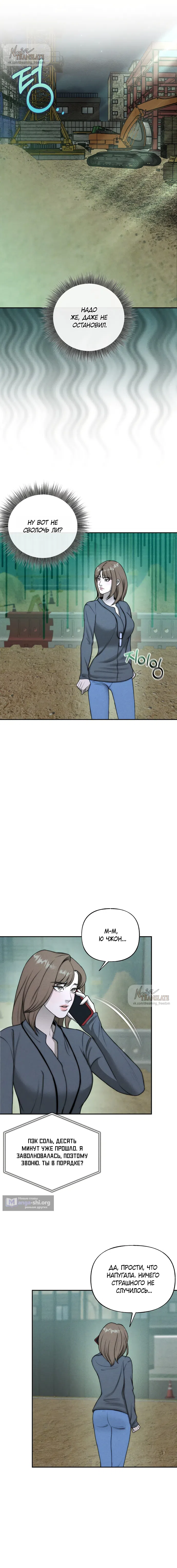 Страница 12 главы 32 манги Я подобрала сумасшедшего оппу / I Picked Up a Crazy Oppa