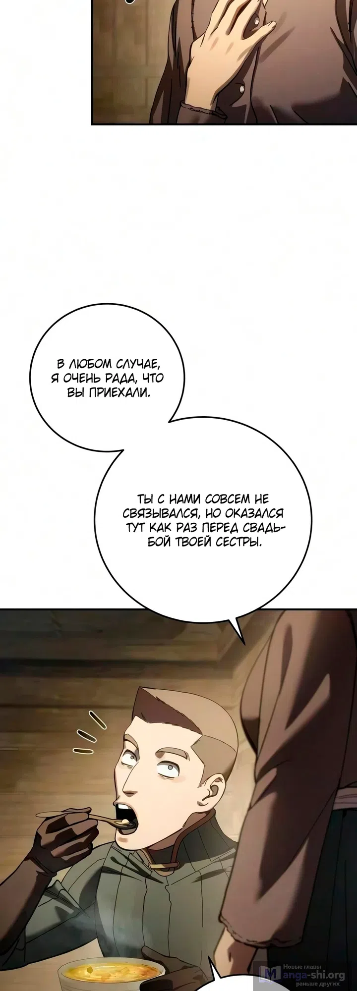 Страница 12 главы 124 манги Звёздный мастер меча / The Stellar Swordmaster