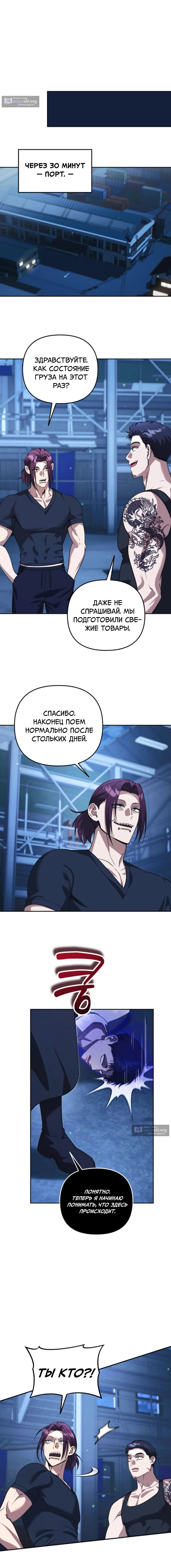 Страница 12 главы 83 манги Мои альтер эго получили огромное влияние / All My Alter Egos Are Tycoons