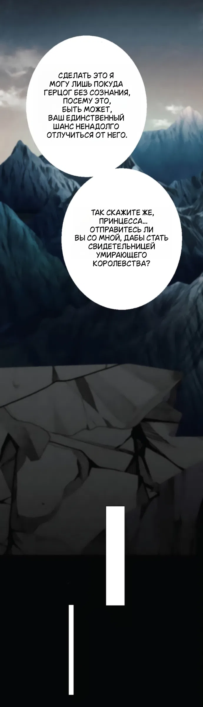 Страница 12 главы 30 манги Его герцогиня – призрак / The Ghost Duchess