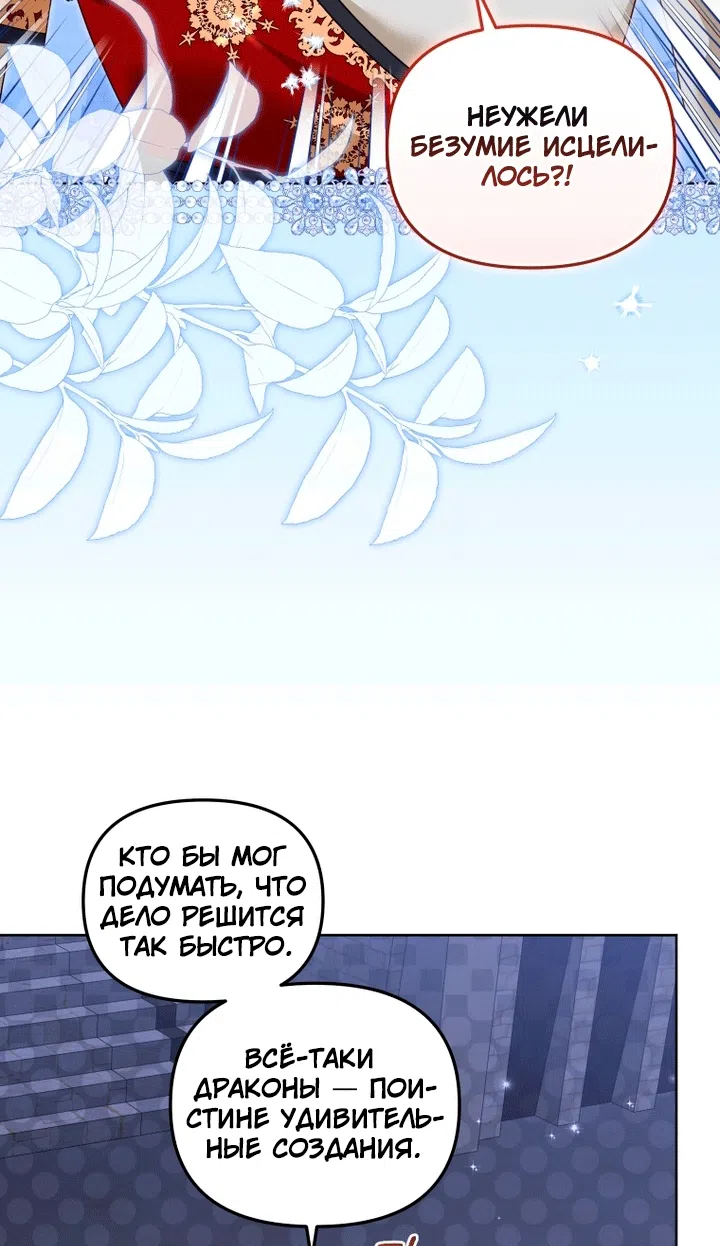 Страница 12 главы 139 манги Меня воспитали злодеи / I'm Being Raised by Villains