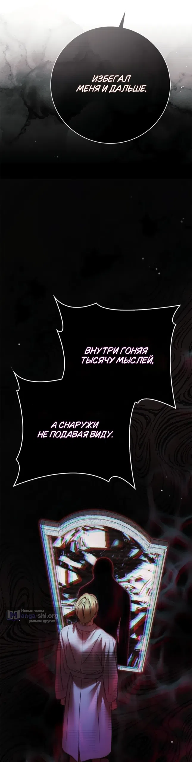 Страница 12 главы 86 манги Тайная служанка графа / The Count's secret maid