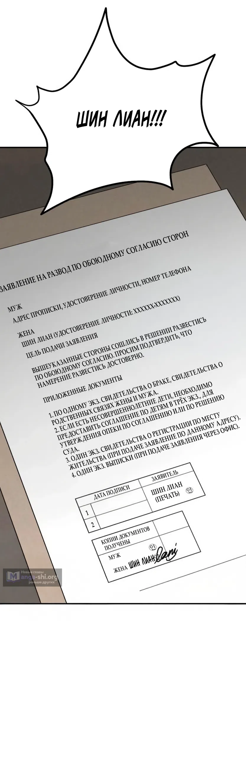 Страница 12 главы 40 манги Моё желание — не грех / My Desire Is Not a Sin