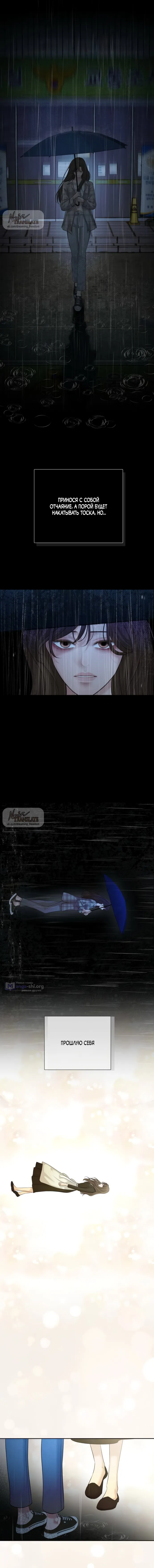 Страница 12 главы 25 манги Чистая любовь злодея / The Villain's Pure Love