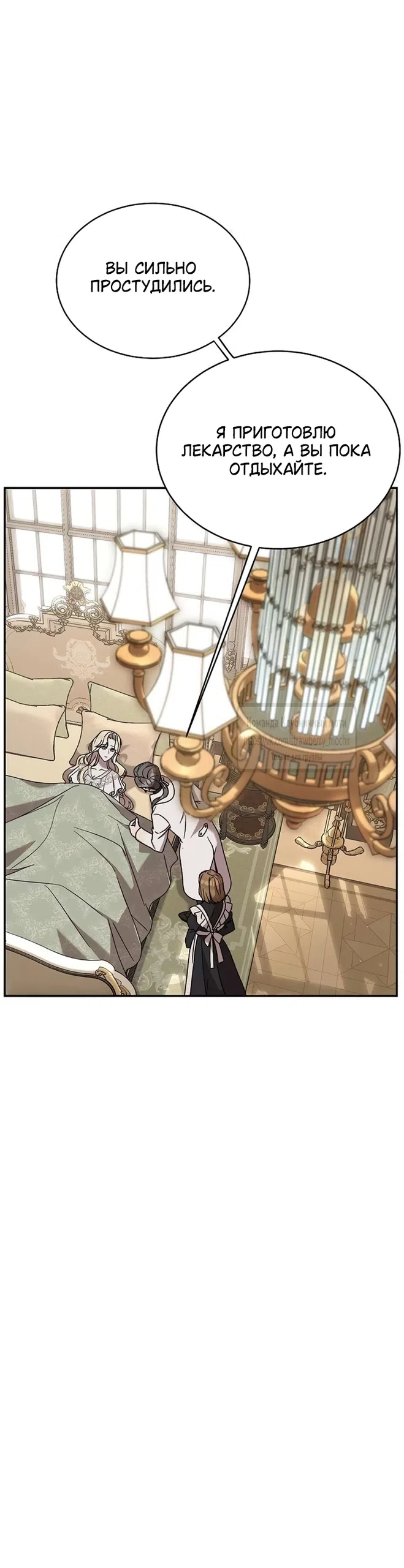 Страница 12 главы 4 манги Королева, заслуживающая свержения / A Queen Worthy of Dishonor