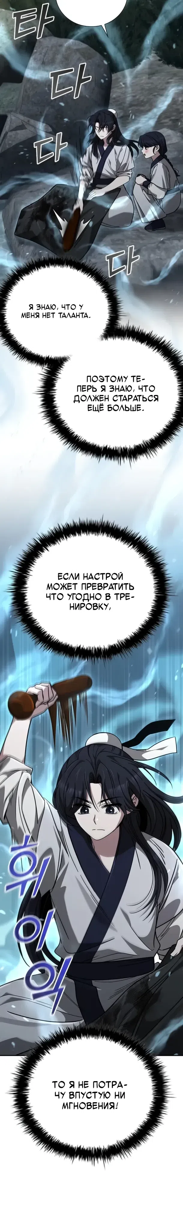 Страница 12 главы 14 манги Регрессия Старшего Ученика